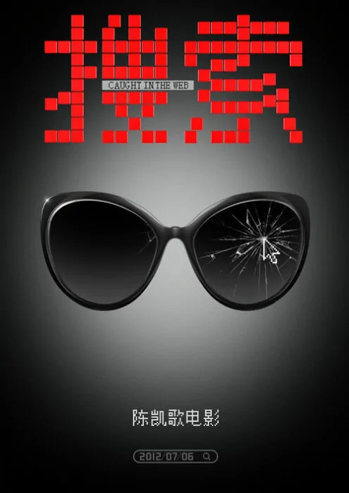 Caught in the Web Movie Poster, 2012