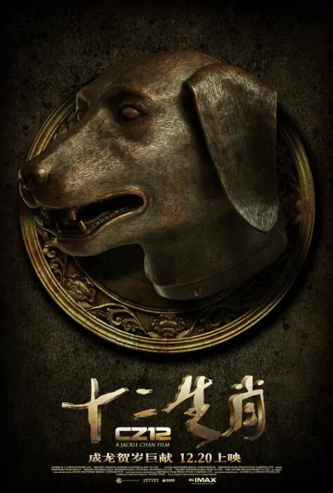 Chinese Zodiac Movie Poster, 2012, Dog