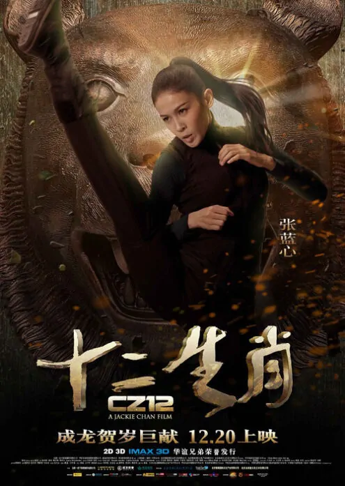 Chinese Zodiac Movie Poster, 2012, Zhang Lanxin