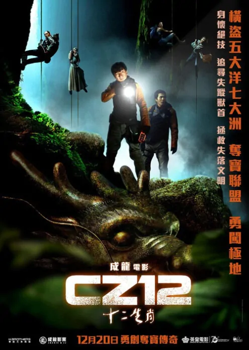 Chinese Zodiac Movie Poster, 2012, Jackie Chan