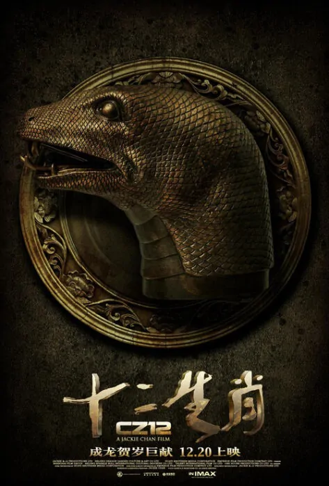 Chinese Zodiac Movie Poster, 2012, Snake