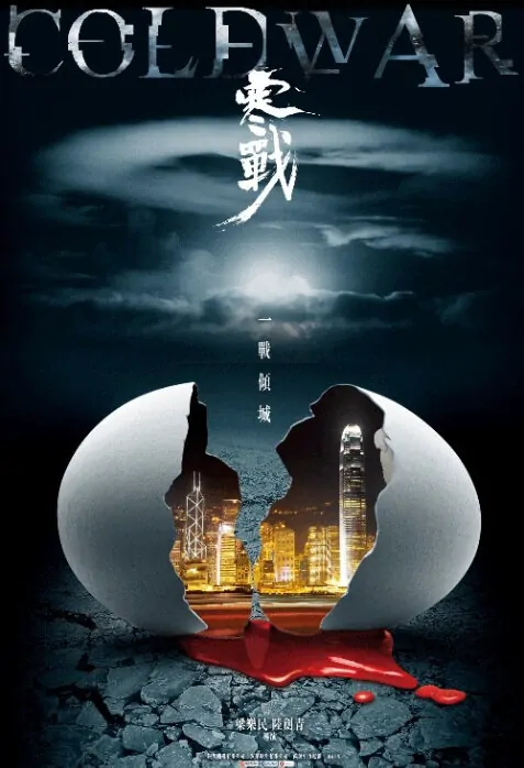 Cold War Movie Poster, 2012
