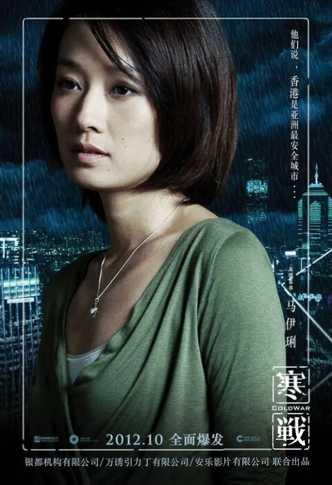 Cold War Movie Poster, 2012, Ma Yili