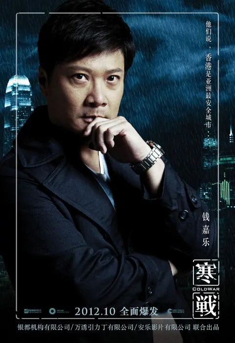 Cold War Movie Poster, 2012, Chin Kar-Lok