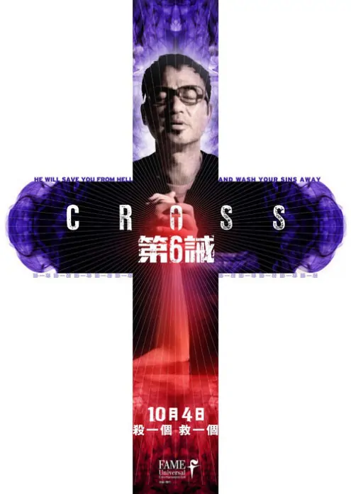 Cross Movie Poster, 2012