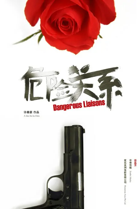 Dangerous Liaisons Movie Poster, 2012