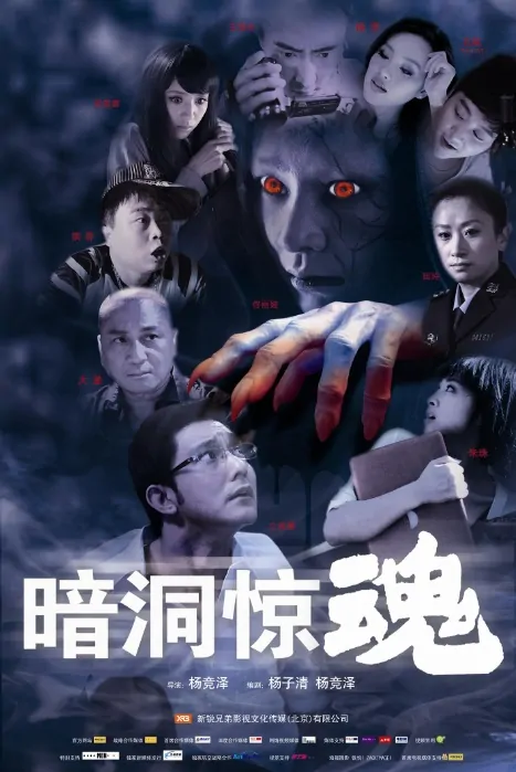 Dark Hole Movie Poster, 2012