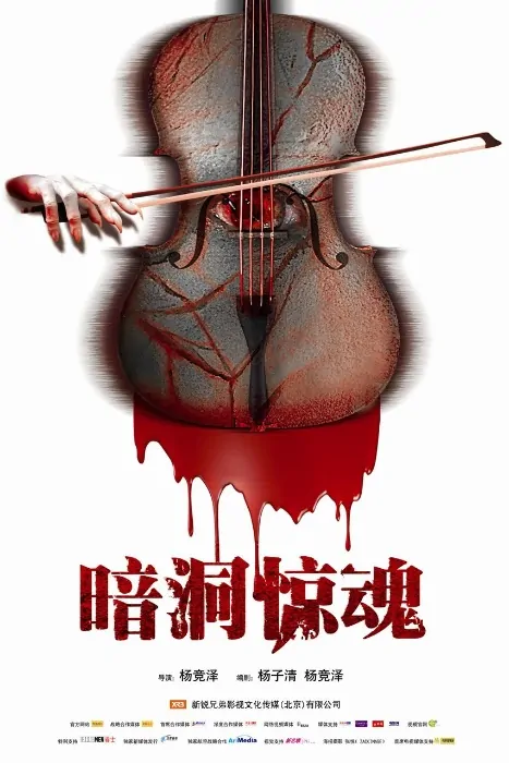 Dark Hole Movie Poster, 2012