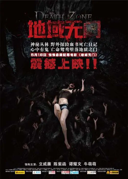 Death Zone Movie Poster, 2012