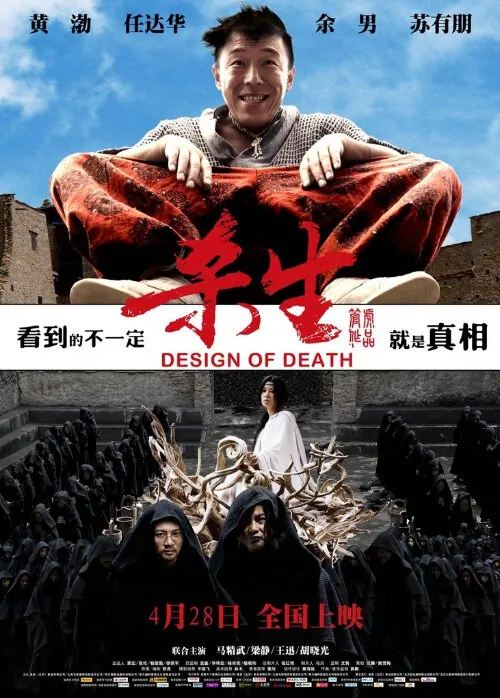 Design of Death Movie Poster, 2012
