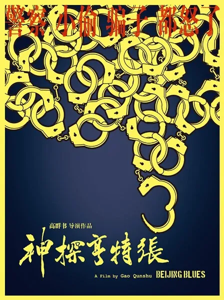 Detective Hunter Zhang Movie Poster, 2012