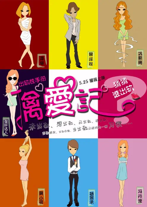 Diaries of the Cheating Hearts Movie Poster, 2012