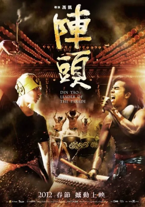 Din Tao: Leader of the Parade Movie Poster, 2012