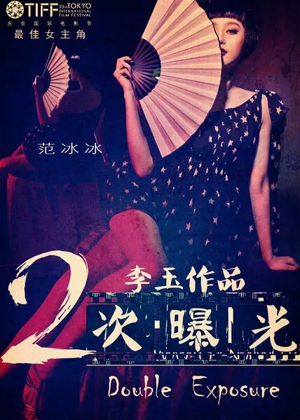 Double Exposure Movie Poster, 2012