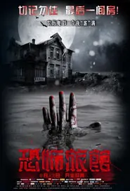 Dread Hotel Movie Poster, 2012