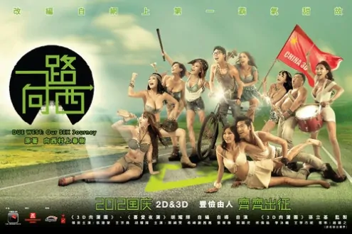 Due West: My Sex Journey Movie Poster, 2012