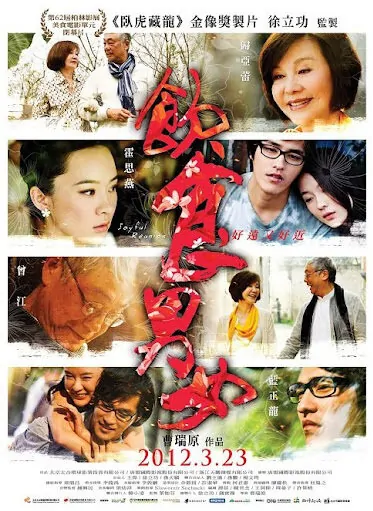 Eat Drink Man Woman: Joyful Reunion Movie Poster, 2012, Gua Ah Lei