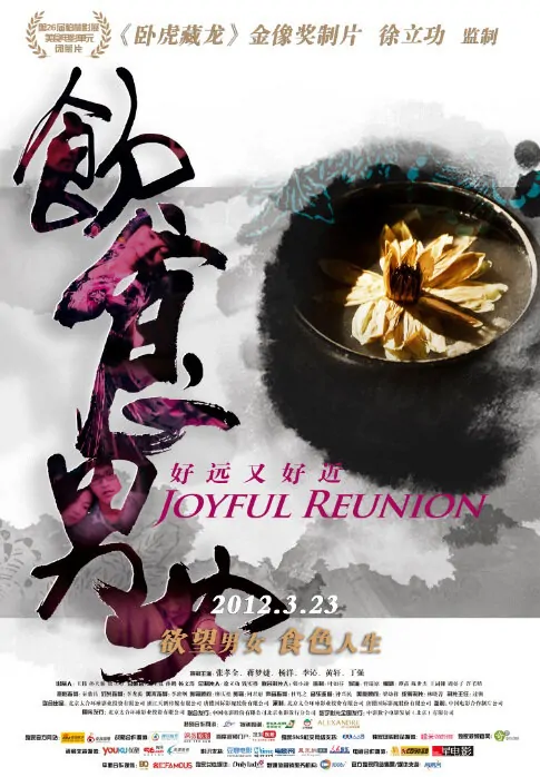 Eat Drink Man Woman: Joyful Reunion Movie Poster, 2012