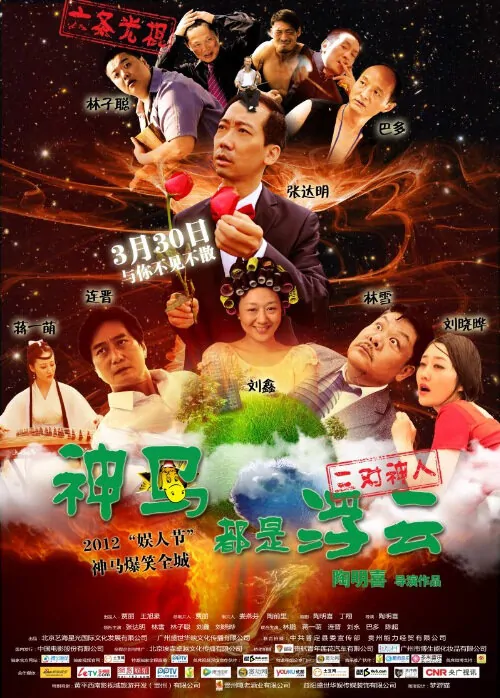 Everything Is Nothing Movie Poster, 2012, Liu Xiaoye