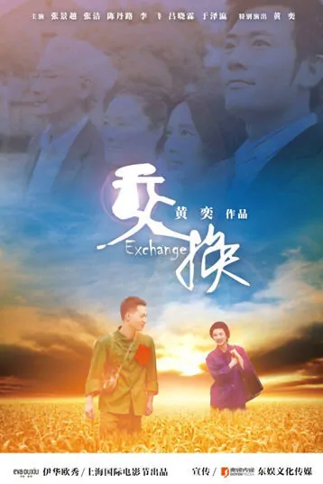 Exchange Movie Poster, 2012