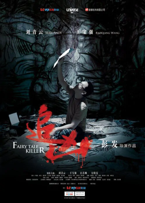 Fairy Tale Killer Movie Poster, 2012
