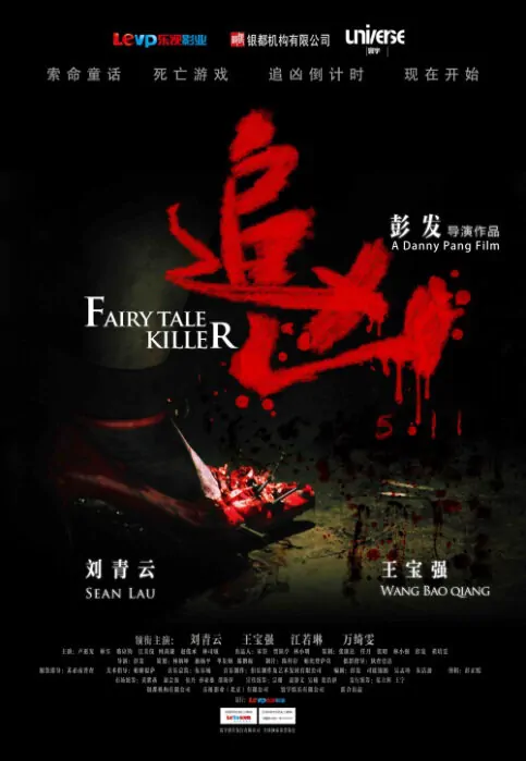Fairy Tale Killer Movie Poster, 2012