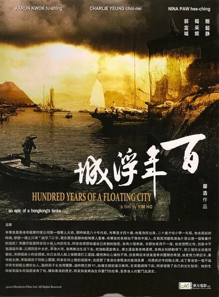 Floating City Movie Poster, 2012