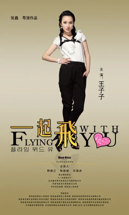 Flying with You Movie Poster, 2012, Wang Zizi