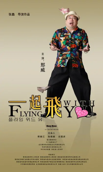 Flying with You Movie Poster, 2012