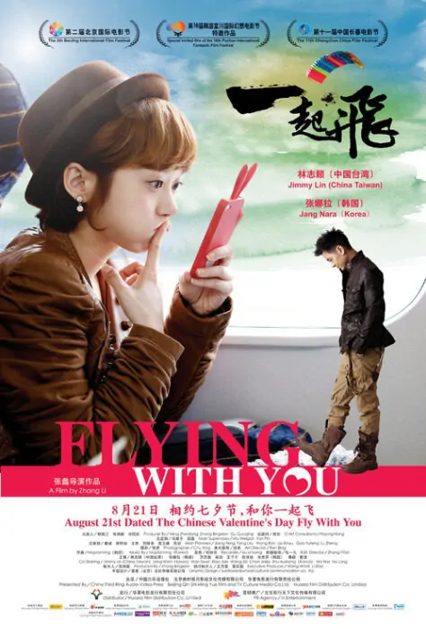 Flying with You Movie Poster, 2012