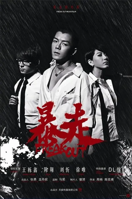 Freak Out Movie Poster, 2012 Chinese movie