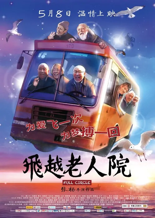 Full Circle Movie Poster, 2012