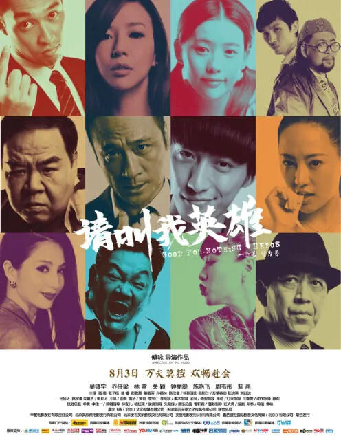 Good-for-Nothing Heros Movie Poster, 2012