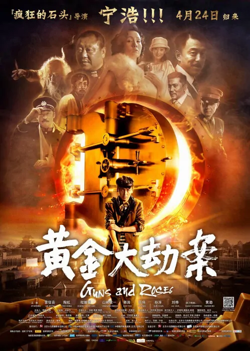 Guns N’ Roses Movie Poster, 2012