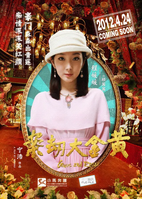 Guns and Roses Movie Poster, 2012, Cheng Yuanyuan