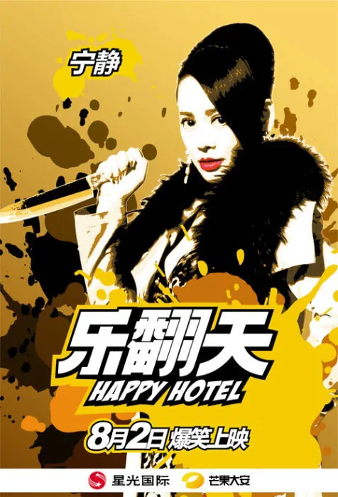 Happy Hotel Movie Poster, 2012