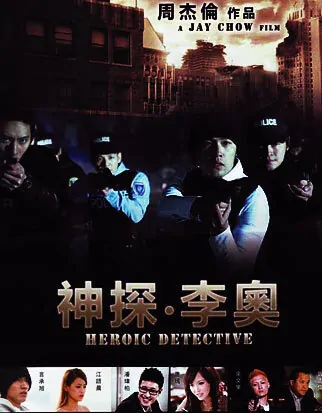 Heroic Detective Movie Poster, 2012