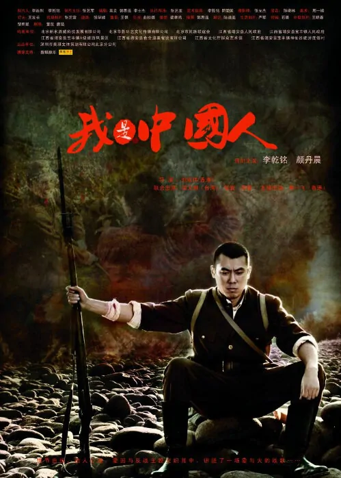 I Am Chinese Movie Poster, 2012