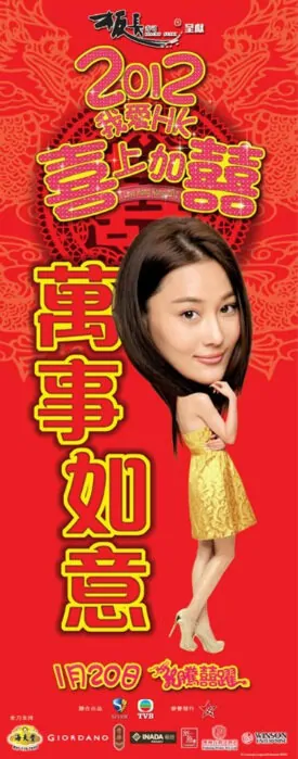 I Love Hong Kong 2012 Movie Poster, 2012