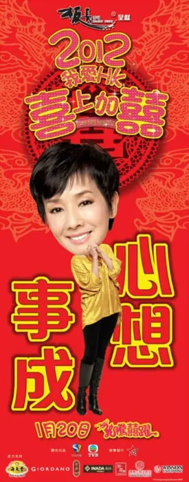 I Love Hong Kong 2012 Movie Poster, 2012