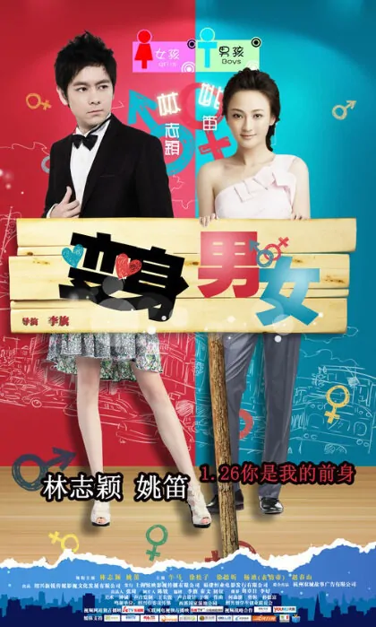 If I Were You Movie Poster, 2012