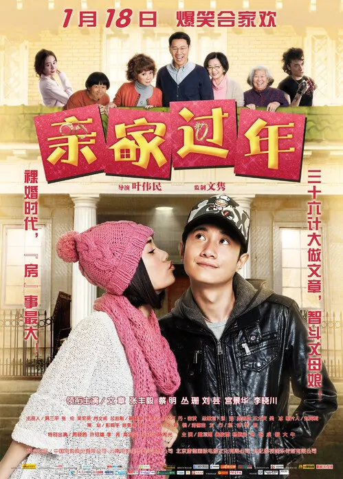 In-Laws New Year Movie Poster, 2012