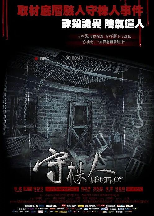 Insistence Movie Poster, 2012