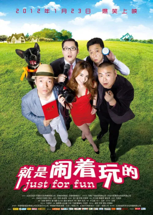 Just for Fun Movie Poster, 2012, Lena Yang