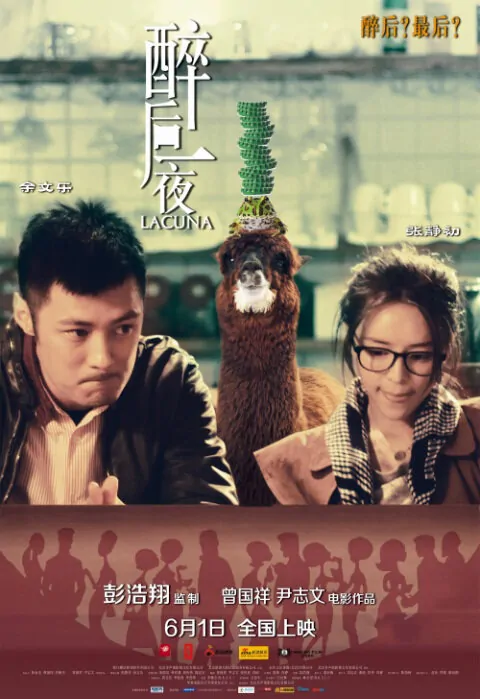 Lacuna Movie Poster, 2012