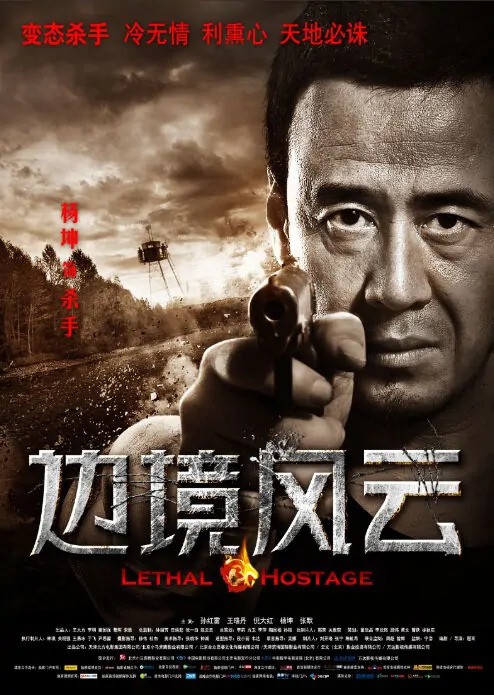 Lethal Hostage Movie Poster, 2012