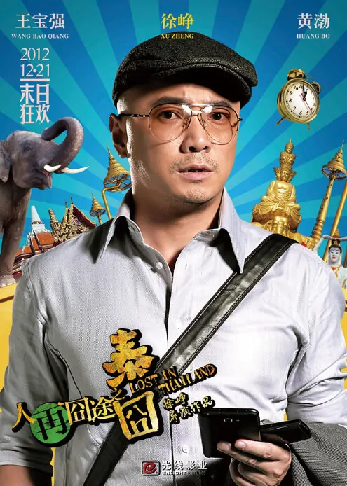 Lost in Thailand Movie Poster, 2012