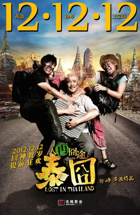 Lost in Thailand Movie Poster, 2012