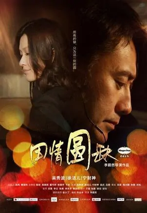 Love Caused Deficiency Movie Poster, 2012