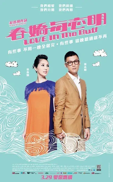 Love in the Buff Movie Poster, 2012